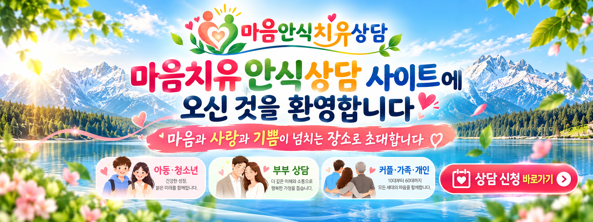 마음쉼 상담소 상담사 소개 이미지